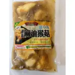 御品 麻油猴頭菇/高級中藥材精緻/純素食品