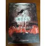 噩夢少女 血衣安娜完結篇 GIRL OF NIGHTMARES KENDARE BLAKE