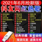 2024年—台灣熱賣高音質車#載無*損音樂隨*身*諜歌曲隨*-身*諜2021年抖音熱門歌曲-全視頻MP341