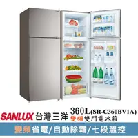 在飛比找momo購物網優惠-【SANLUX 台灣三洋】360公升一級能效變頻雙門冰箱(S