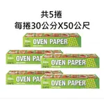 🔥熱銷🔥 COSTCO 好市多 食物烹調專用紙 烘焙紙 料理紙 氣炸鍋 氣炸紙 烤盤紙 烤紙 烘培紙 食物烹調紙 烘焙纸