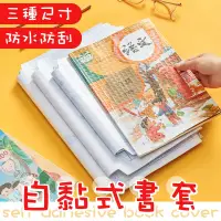 在飛比找松果購物優惠-【操作簡單！防水耐刮】 自黏式書套 A4 透明書套 自黏包書