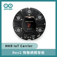 在飛比找蝦皮購物優惠-【飆機器人】Arduino MKR IoT Carrier 