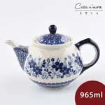 波蘭陶 蔚藍花語系列 茶壺 陶瓷壺 水壺 陶瓷茶壺 965ML 波蘭手工製【$199超取免運】