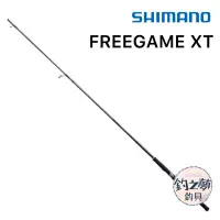 在飛比找蝦皮購物優惠-釣之夢~SHIMANO 19年 FREEGAME XT 多節