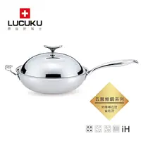 在飛比找蝦皮購物優惠-瑞士LUCUKU 304不鏽鋼鯨鋼五層中華炒鍋32cm LU