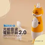 日本 HAMIERU - 光能音波電動牙刷2.0 狐狸黃 ( 內置專利牙菌斑檢查燈 )