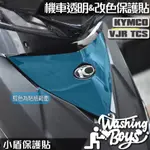 KAIS伍貳柒▸ KYMCO VJR TCS 小盾保護貼 機車貼紙 機車貼膜 機車包膜 犀牛皮 保護貼