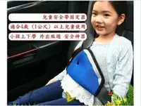 在飛比找樂天市場購物網優惠-小孩兒童安全帶防護套 兒童安全帶調節固定器 三角形夾套汽車用