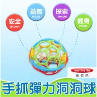 在飛比找蝦皮購物優惠-開發票/台灣寄出👉寶寶手抓洞洞球 美貝樂 手抓球 軟式手抓轉