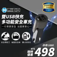 在飛比找PChome24h購物優惠-MIBO 雙孔多功能安全車充 3A 【雙USB輸出、安全帶割