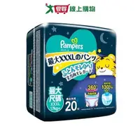 在飛比找Yahoo奇摩購物中心優惠-幫寶適一級幫巧虎安睡褲XXXL20片【愛買】