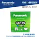 【 國際牌電池 】Panasonic 34B19R NS40 汽車電瓶 電池 免保養 38B19L 【哈! 家人!】