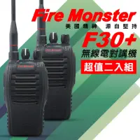在飛比找momo購物網優惠-【Fire Monster】新款 8W超大功率無線電對講機-