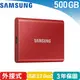 【現折$50 最高回饋3000點】 Samsung 三星 T7 外接式SSD固態硬碟 500G 紅