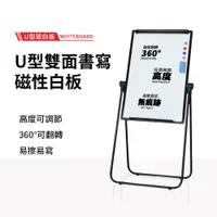 在飛比找蝦皮商城優惠-【土城現貨】U型升降白板 寫字板 支架式小黑板 家用記事板 