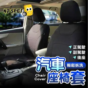 【NO SPOT】全罩式防潑水汽車椅套-前座X2(椅套 汽車座椅套 車椅套 貨車椅套 汽車防水椅套)