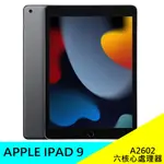 蘋果 APPLE IPAD 9  WI-FI 10.2吋智慧平板 平板電腦 A2602 原廠 公司貨 現貨