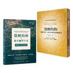 覺醒的你套書：歐普拉的床頭靈修書 超越自我的旅程