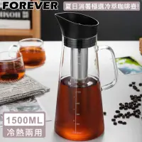 在飛比找momo購物網優惠-【日本FOREVER】耐熱玻璃冷泡茶/冷萃咖啡壺1500ml