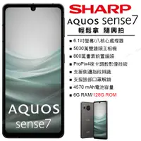 在飛比找PChome24h購物優惠-SHARP AQUOS sense7 (6G/128G) -