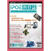 在飛比找momo購物網優惠-iPOE科技誌05：物聯網教學新利器-從Arduino UN