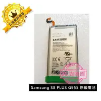 在飛比找Yahoo奇摩拍賣-7-11運費0元優惠優惠-【保固一年】三星 Samsung S8 PLUS G955 