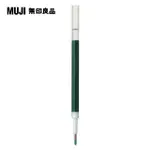 【MUJI 無印良品】自由換芯膠墨筆芯/綠0.5MM