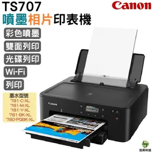 CANON PIXMA TS707 TS707a A4 噴墨相片印表機 支援手機列印 乙太網路 雙面列印 可列印光碟