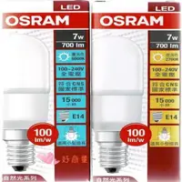 在飛比找松果購物優惠-【好商量】OSRAM 歐司朗 LED 7W 燈泡 附發票 小