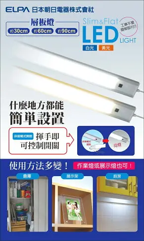 ELPA日本朝日 LED 超薄感應層板燈60公分(黃光)