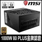 限量促銷MSI MPG A1000G PCIE5 電源供應器1000W 金牌 全模組(10年保)