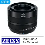 【ZEISS 蔡司】TOUIT 1.8/32 32MM F1.8--公司貨(FOR X-MOUNT)