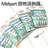 在飛比找蝦皮購物優惠-Berkley 貝克力 Mebart 微物汲鉤頭 Berkl