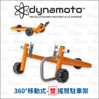 在飛比找蝦皮購物優惠-【趴趴騎士】DYNAMOTO  360° 移動式駐車架 - 