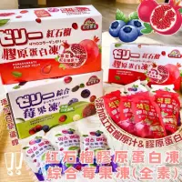 在飛比找momo購物網優惠-【自然原素】紅石榴膠原蛋白凍/綜合莓果凍(6盒-口味任選)