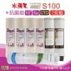 【水蘋果】Everpure S100 公司貨濾心+抗菌版10英吋5微米PP濾心+CTO活性碳濾心(7支組)