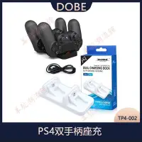 在飛比找Yahoo!奇摩拍賣優惠-DOBE PS4座充PS4雙手柄座充PS4無線手柄充電器PS