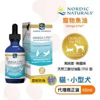 在飛比找Yahoo!奇摩拍賣優惠-【現貨】Nordic Naturals 北歐天然 寵物魚油 