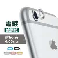 在飛比找momo購物網優惠-iPhone6s 6Plus 鏡頭保護貼手機金屬保護框(6P