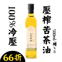 在飛比找台灣好農優惠-(6罐組)【耕沅】100%冷壓壓榨苦茶油500ml