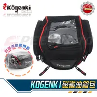 在飛比找蝦皮購物優惠-【Speedmoto】KOGENKI 柏霖 磁鐵 油箱包 T