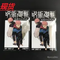 在飛比找蝦皮購物優惠-日版 呪術廻戦  官方粉絲書  咒術回戰 公式書 3周年紀念