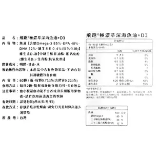 飛跑 飛跑葡鯊錠+UC-II 極濃萃深海魚油+D3 優護66益生菌 專品藥局