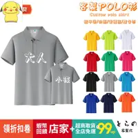 在飛比找蝦皮購物優惠-W 客製化衣服 POLO衫翻領短袖T恤台灣印製 純棉/排汗 