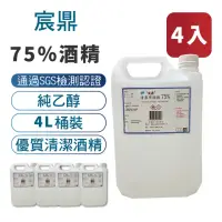 在飛比找momo購物網優惠-【宸鼎】75%防疫酒精4L 4入組(4000ML x 4)