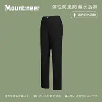 在飛比找momo購物網優惠-【Mountneer 山林】女彈性防風防潑水長褲-黑色-12