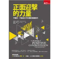 在飛比找蝦皮購物優惠-二手 書籍 書名：正面迎擊的力量：不隱忍、不尷尬又不失禮的溝