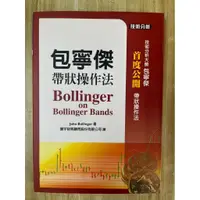 在飛比找蝦皮購物優惠-【雷根4】包寧傑帶狀操作法  寰宇「8成新，微書斑」【VB5