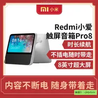 在飛比找蝦皮購物優惠-全新下殺價 Redmi小愛觸屏音箱小愛同學AI智能音響8英寸